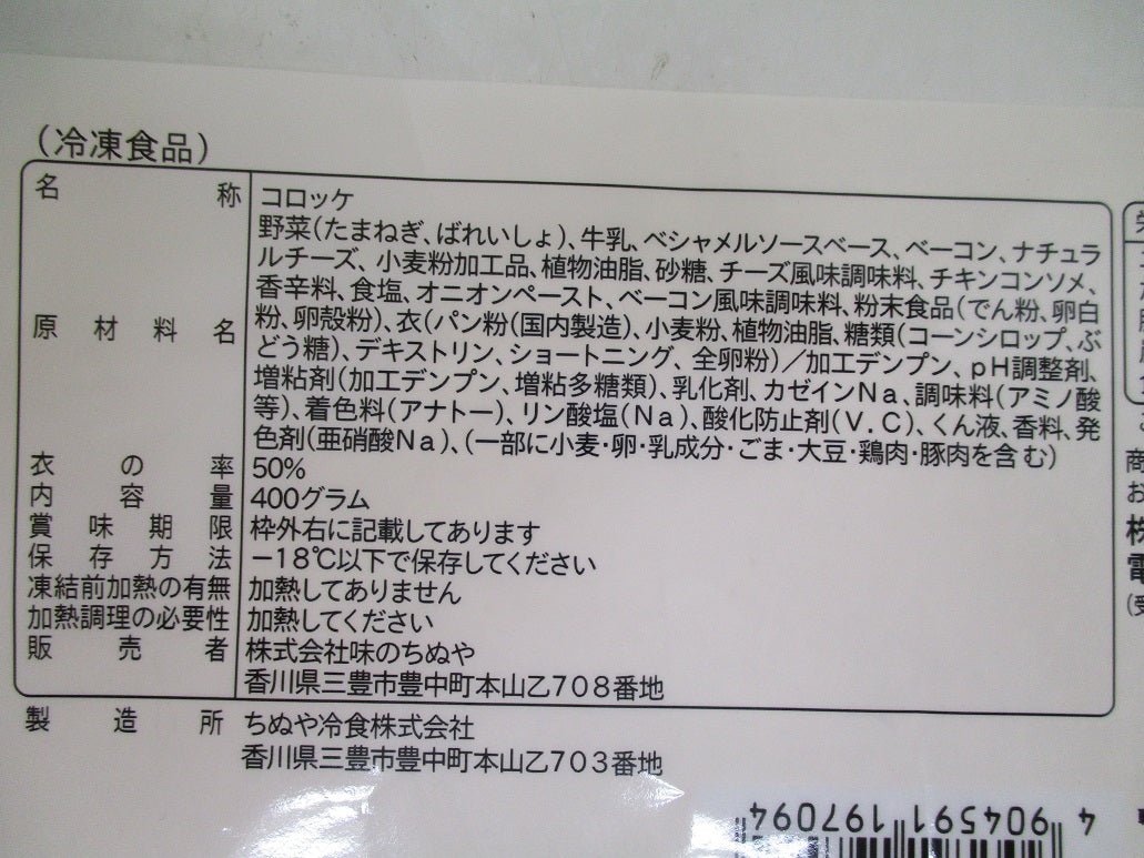 淡路島産玉ねぎたっぷりコロッケ (40g×10個)×8袋