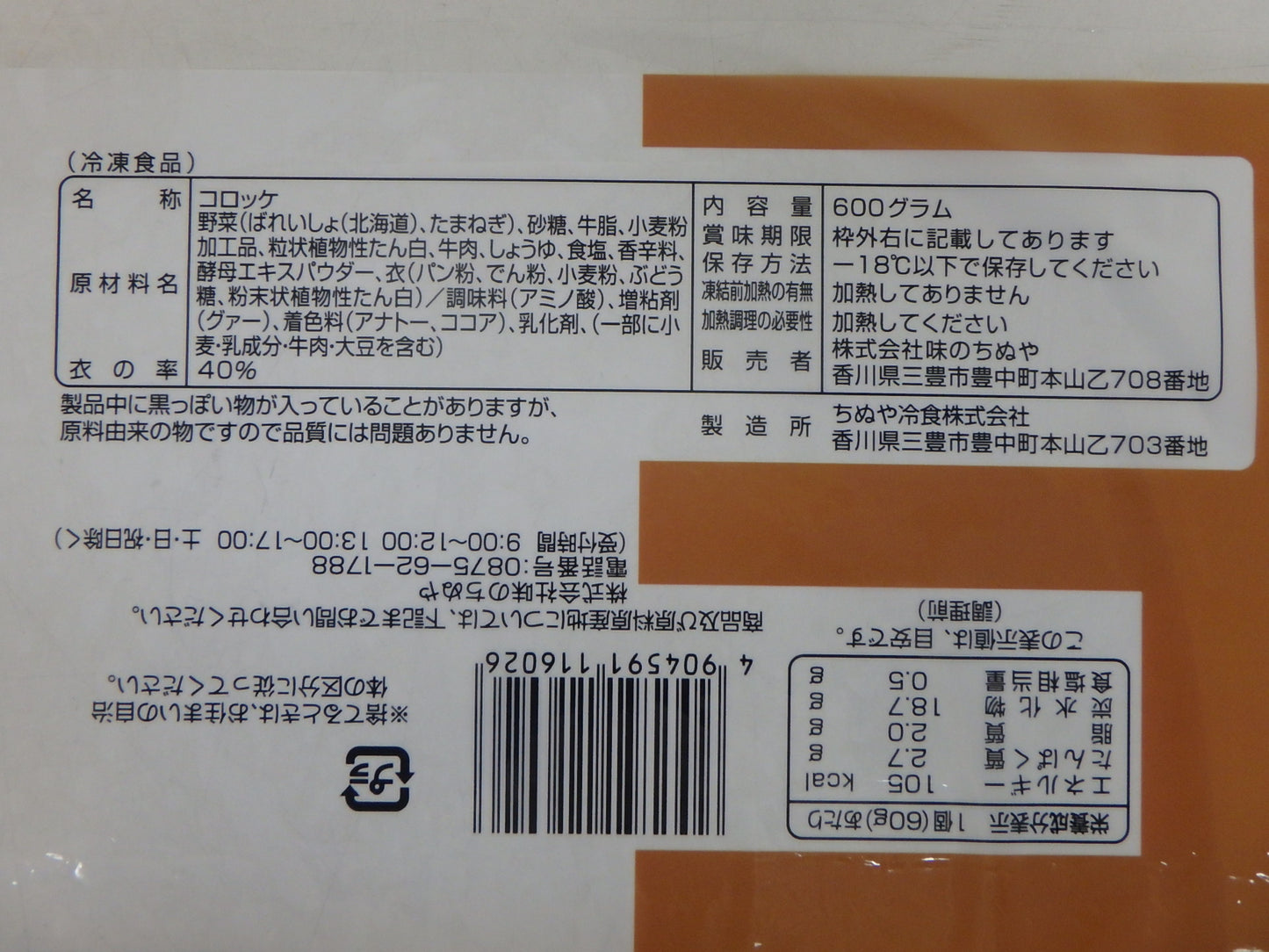 コロッケ(牛肉入り) (60g×10個)×12袋
