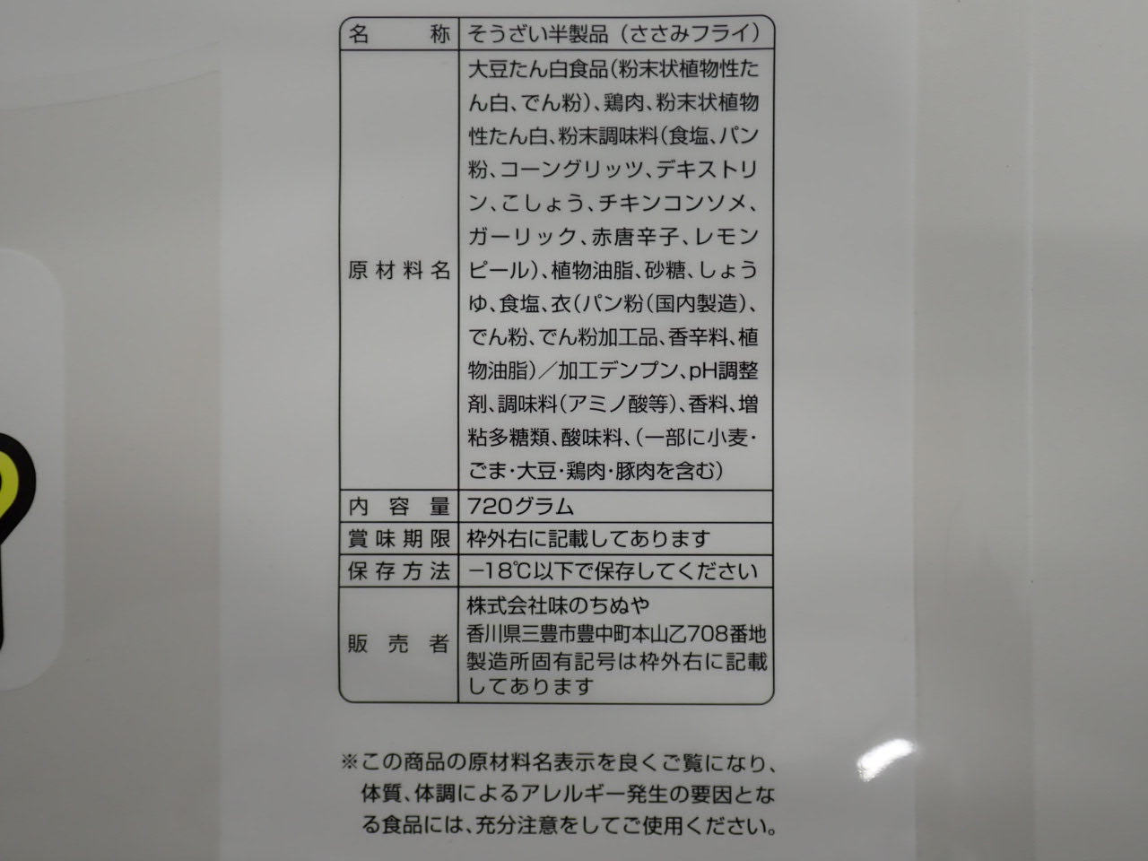 【生原料】塩レモン香る 一口ささみフライ 720g×8袋
