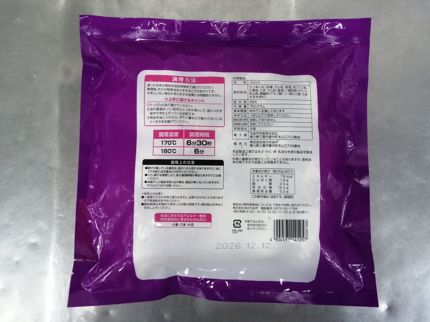 ごまおさつコロッケ（紫芋）（50g×15個）×8袋