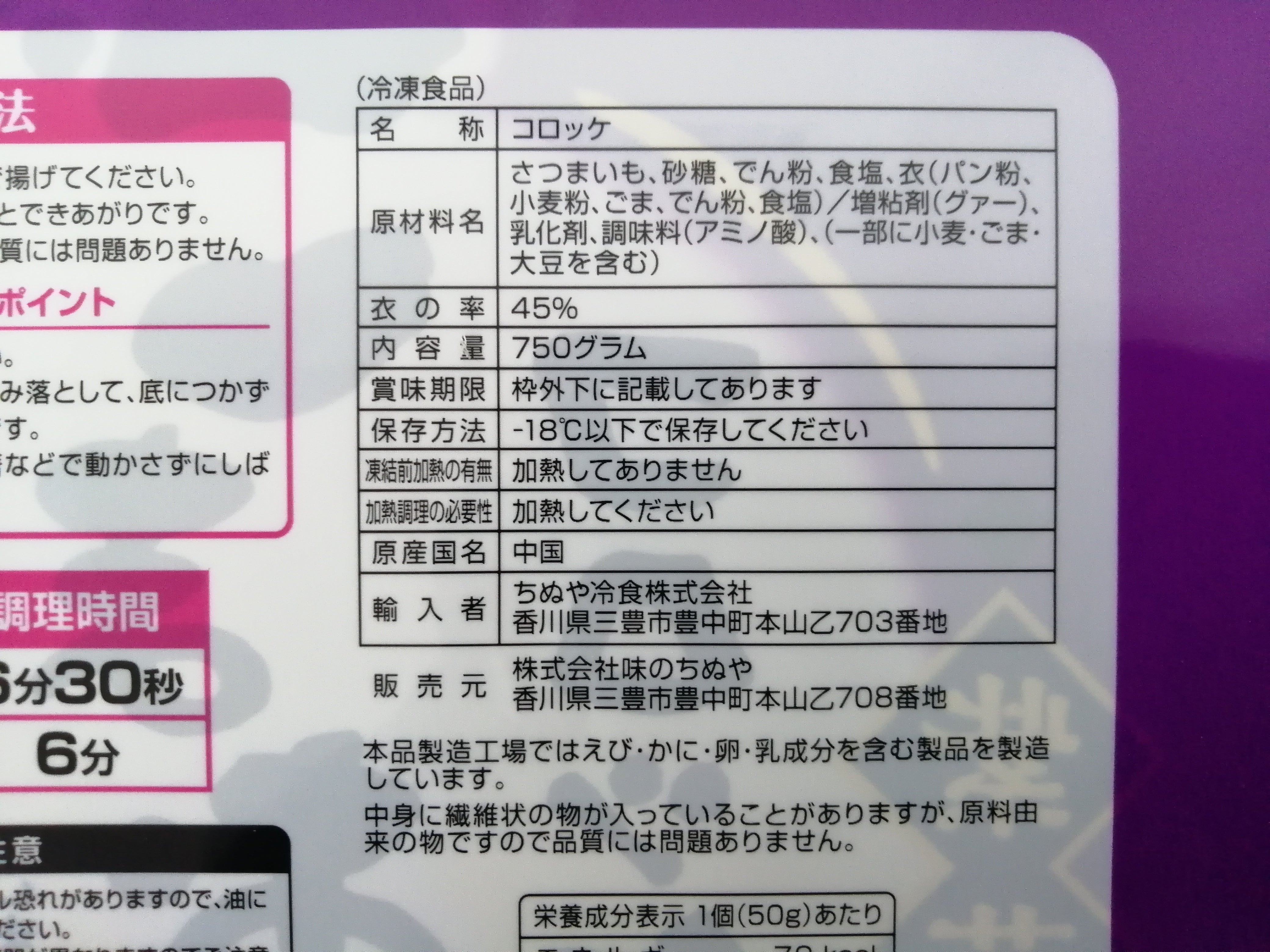ごまおさつコロッケ（紫芋）（50g×15個）×8袋 – 味のちぬや公式通販サイト