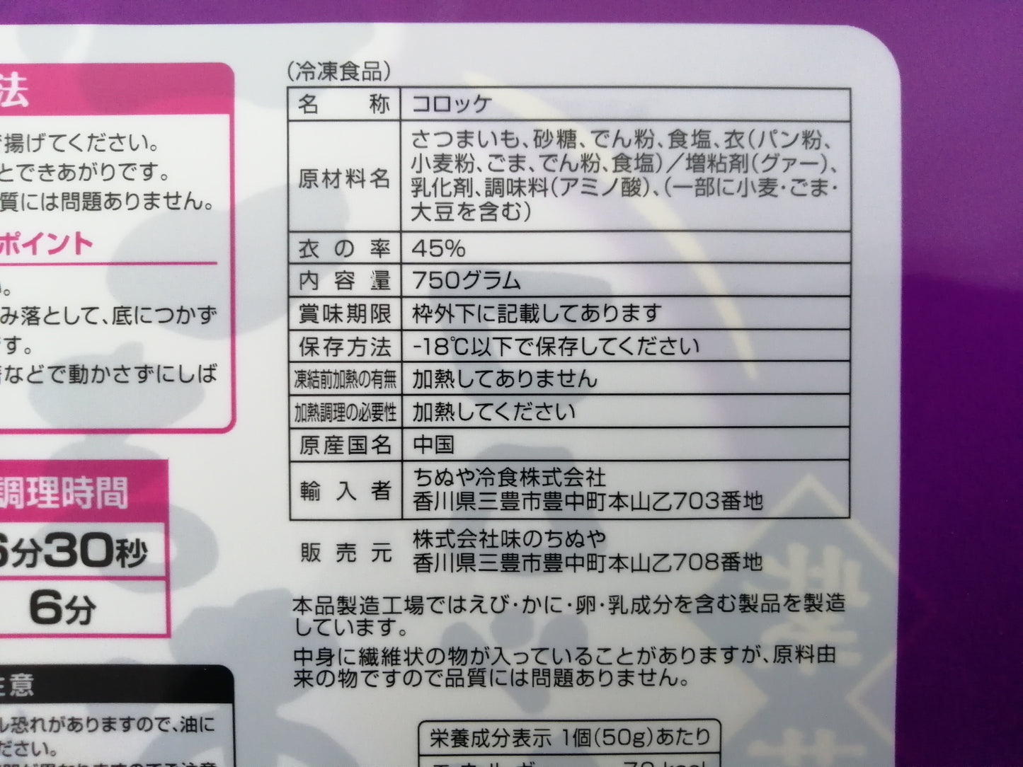 ごまおさつコロッケ（紫芋）（50g×15個）×8袋