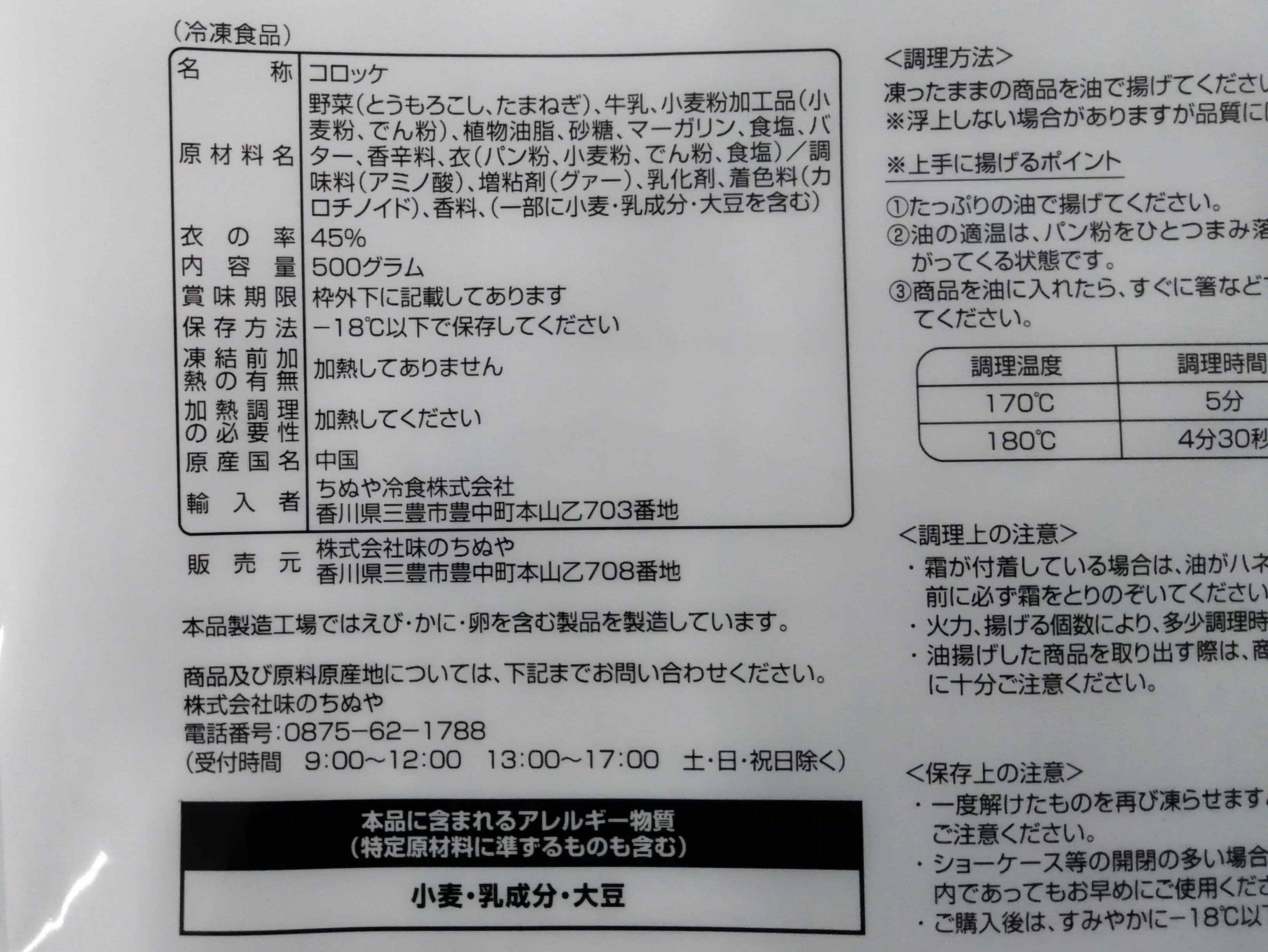 コーンクリーミーコロッケ (25g×20個)×10袋 – 味のちぬや公式通販サイト