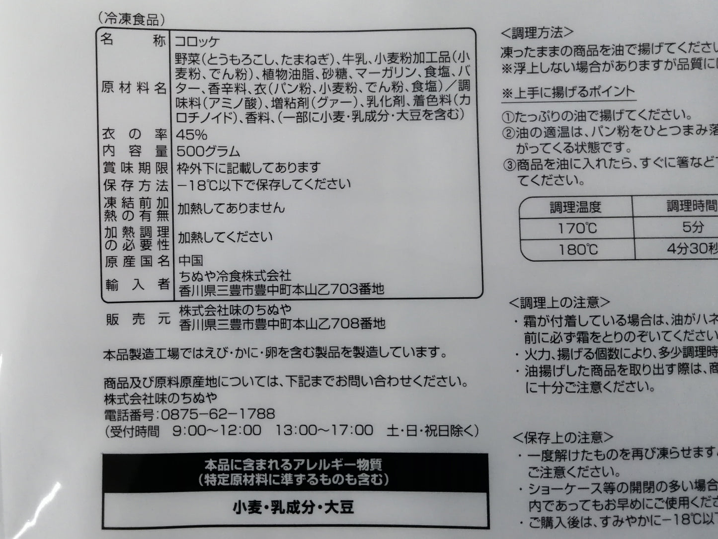コーンクリーミーコロッケ (25g×20個)×10袋