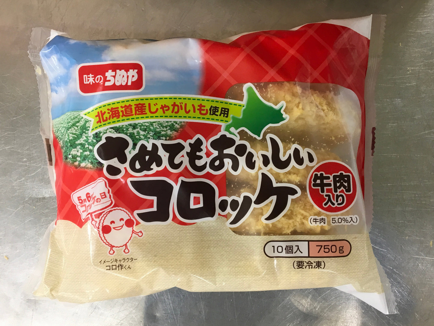 【市販】さめてもおいしいコロッケ（牛肉入り）(75g×10個)×6袋