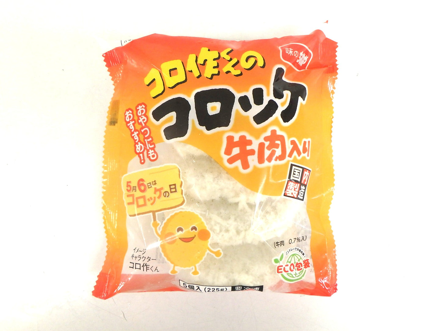 【市販用】コロ作くんのコロッケ（牛肉入り）５Ｐ （45g×5個）×20袋