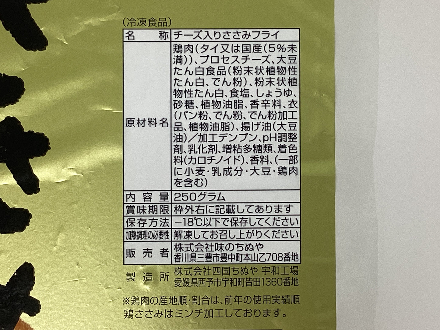 ささみチーズフライ【５個Ｐ】 （50g×5個）×14袋