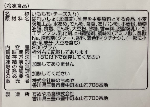 もちもっちポテト（チーズ） (80g×10個)×6袋入