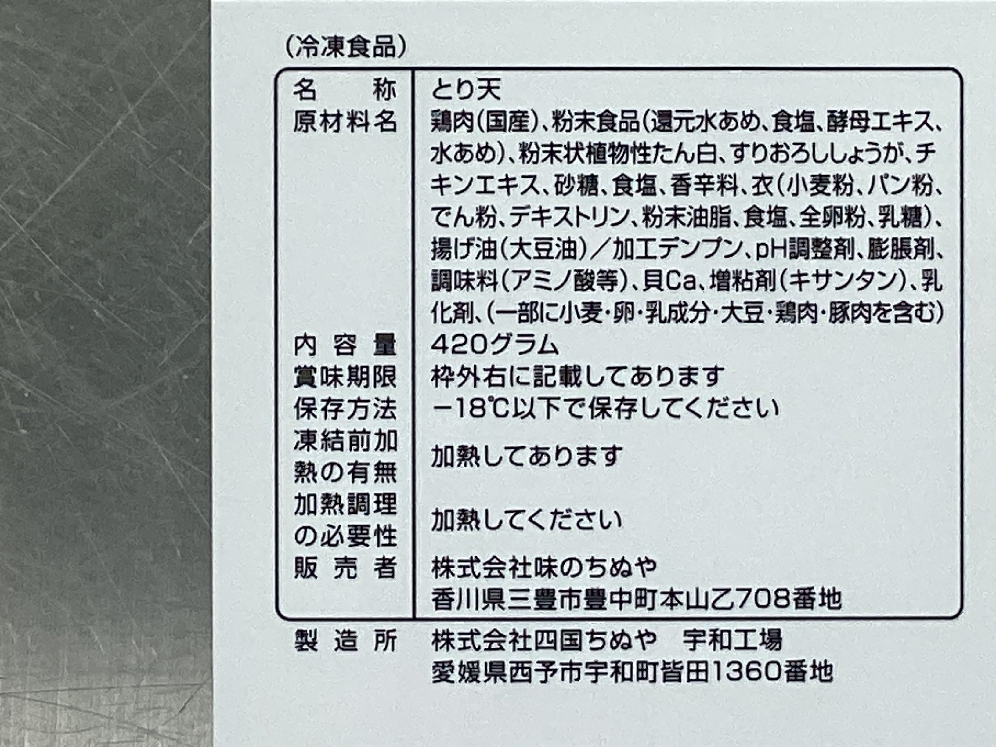 国産鶏肉のとり天 – 味のちぬや公式通販サイト