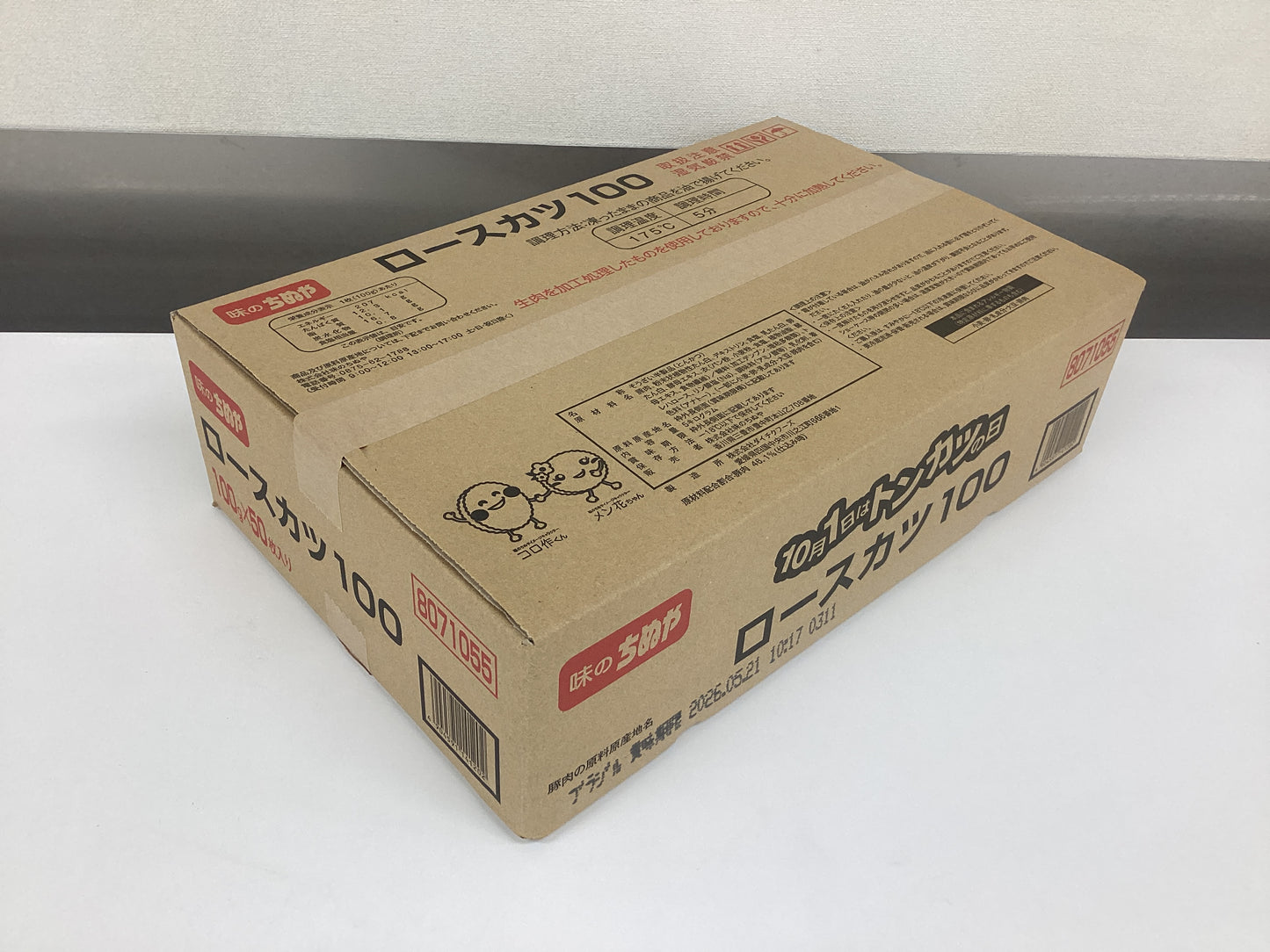 ロースカツ 100ｇ×50個