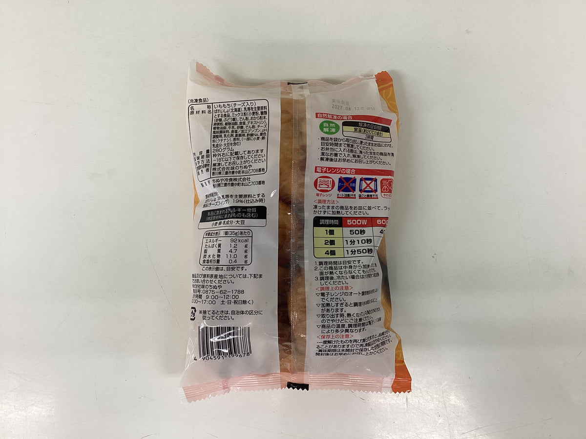 北海道産チーズのいももち【８個Ｐ】 (35g×8個)×10袋入