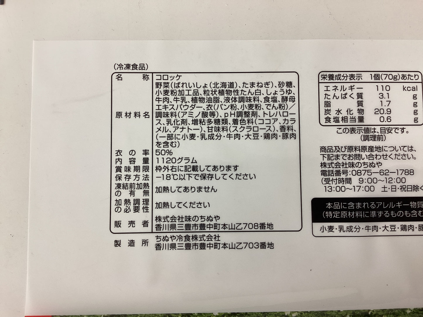 【１６Ｐ】さくっと！旨じゃがコロッケ（牛肉入り） (70g×16個)×4袋