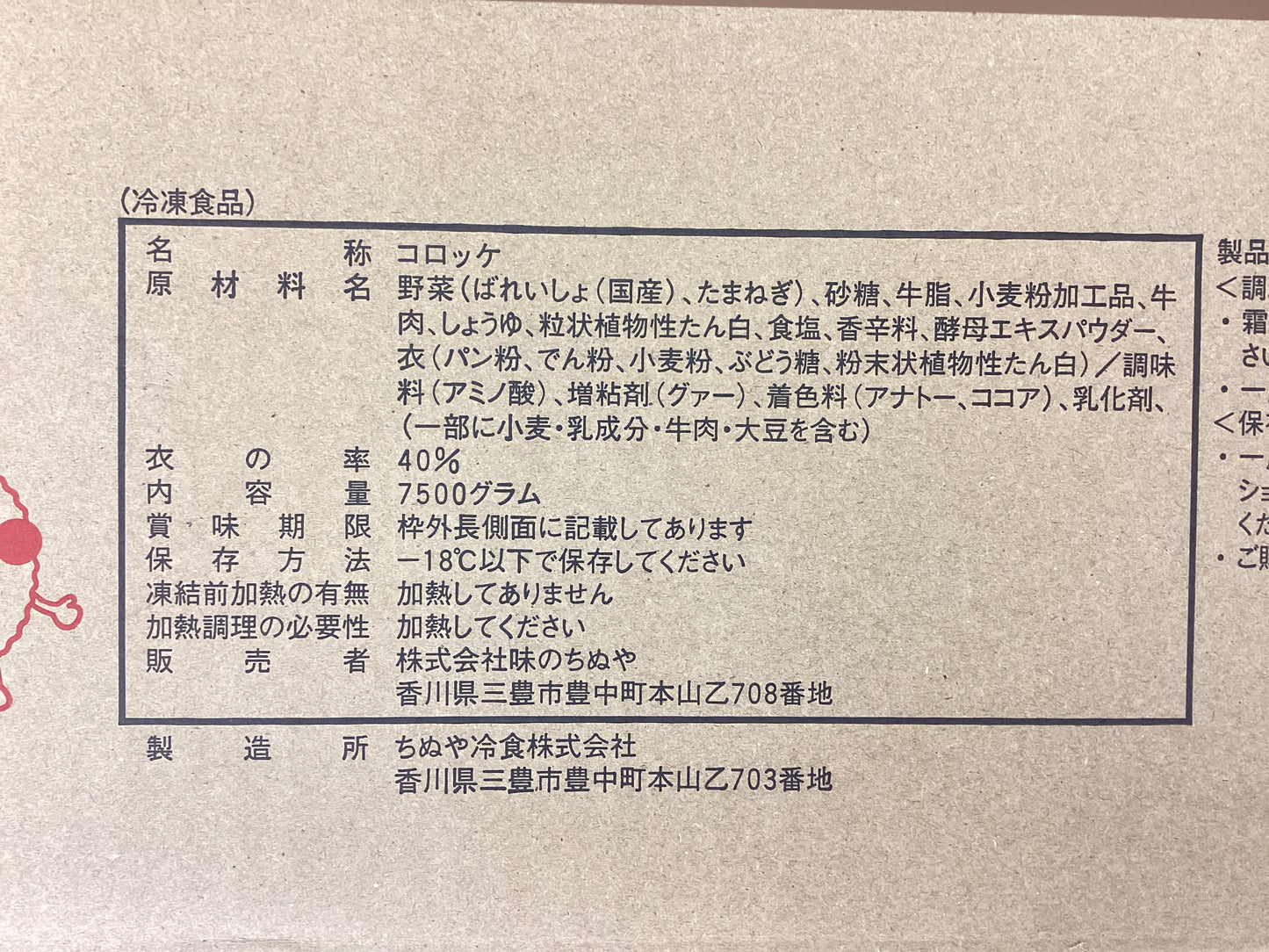 Ｖむかしのコロッケ６０（牛肉入り） 60g×125個