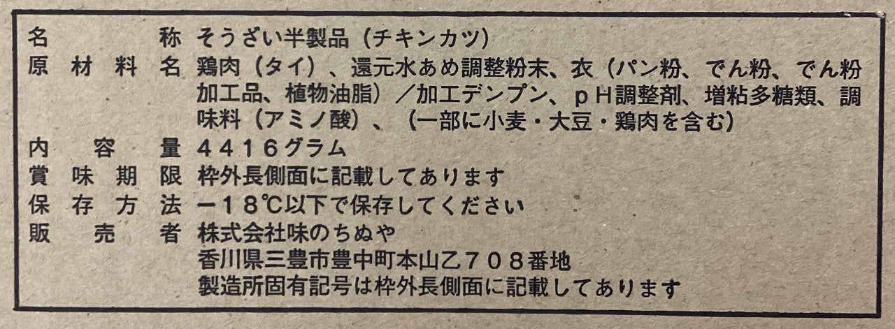 【生原料】チキンカツＬ 184g×24枚