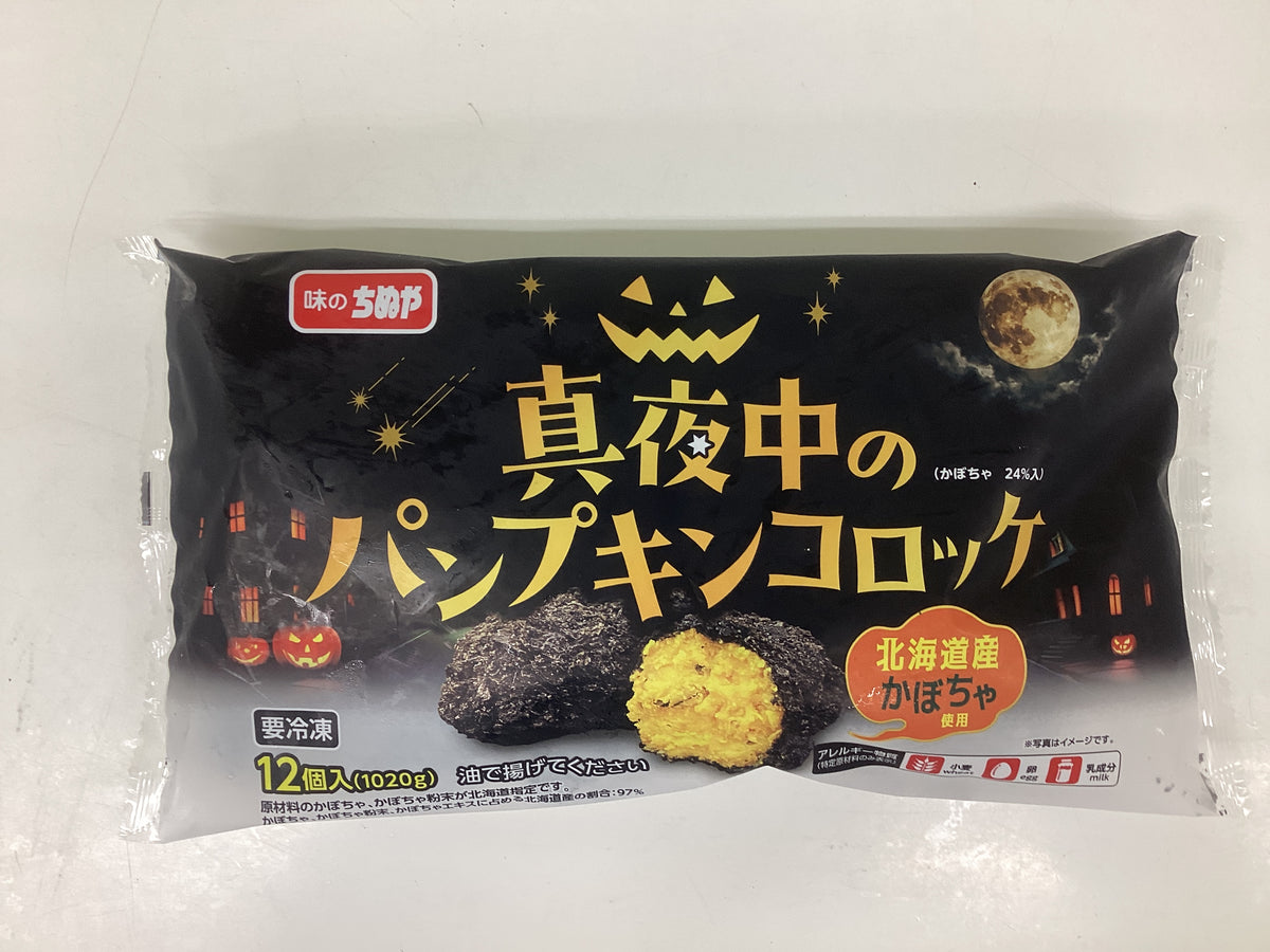 真夜中のパンプキンコロッケ (85g×12個)×6袋入