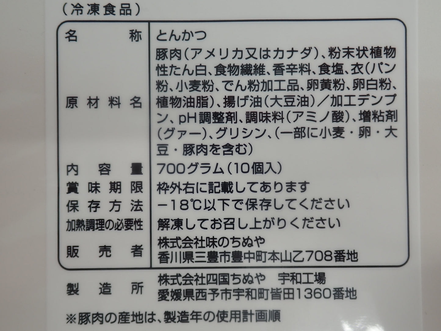 コンベクションレンジ調理とんかつ (70g×10個)×8袋