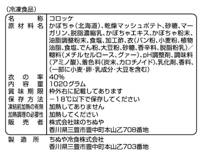 真夜中のパンプキンコロッケ (85g×12個)×6袋入