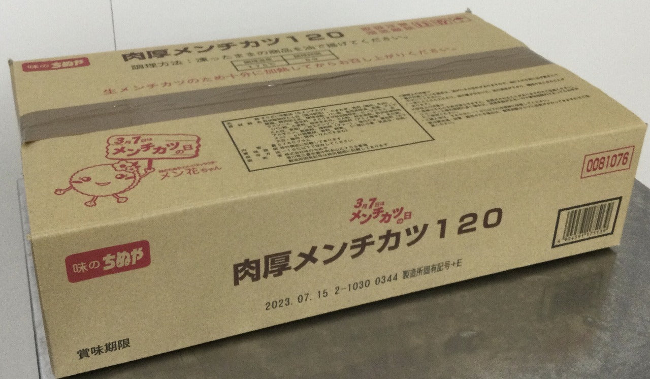 【生原料】肉厚メンチカツ１２０ 120g×48個