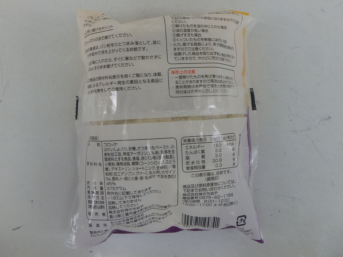 むらさきいもと甘栗のコロッケ (75g×5個)×15袋