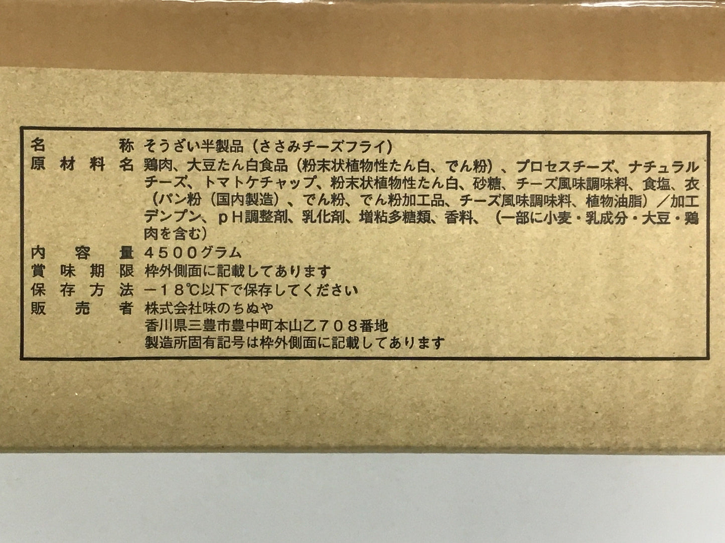 【生原料】北海道産チーズのささみフライ 45g×100個　チーズ変更後