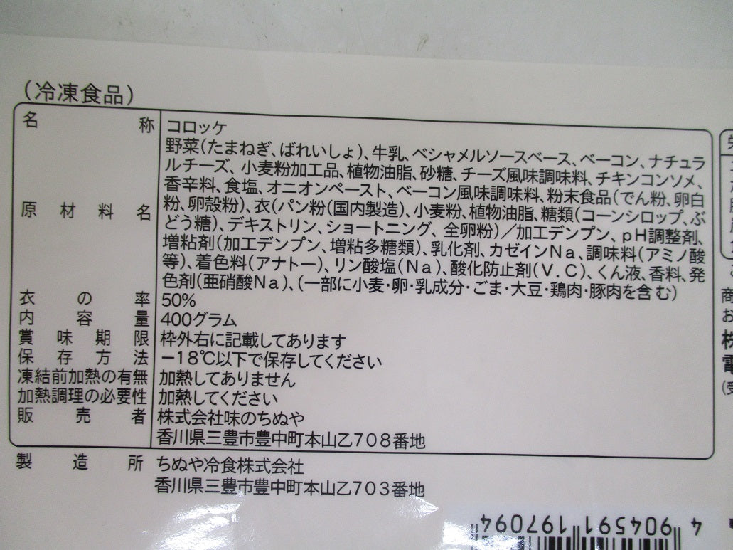 淡路島産玉ねぎたっぷりコロッケ （40g×10個）×8袋
