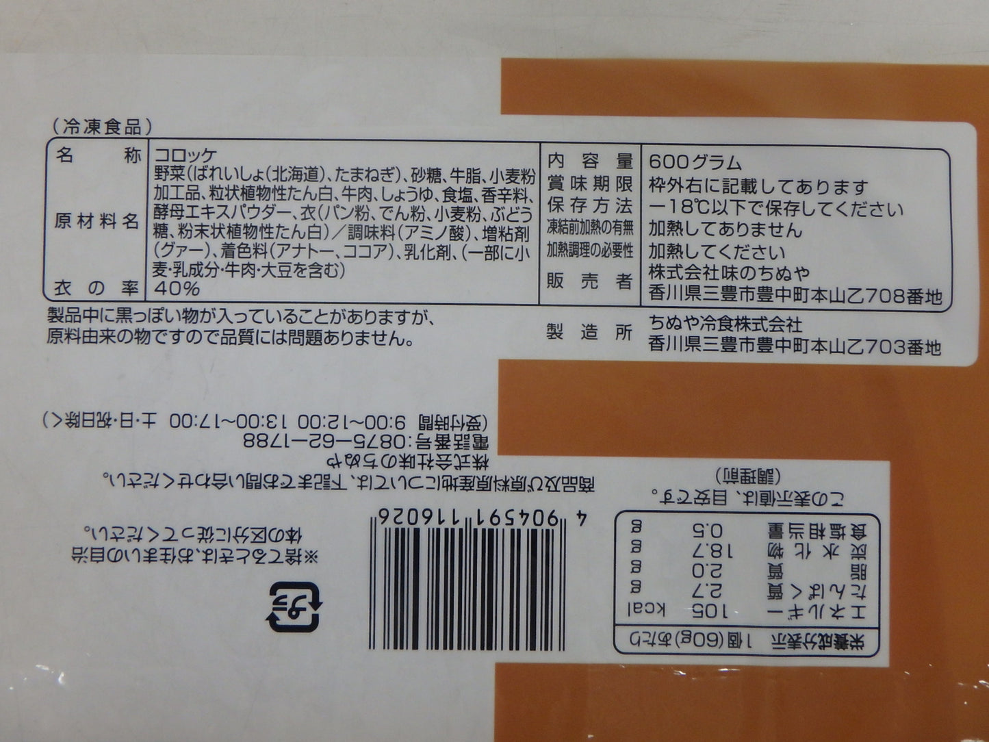 コロッケ（牛肉入り） (60g×10個)×12袋