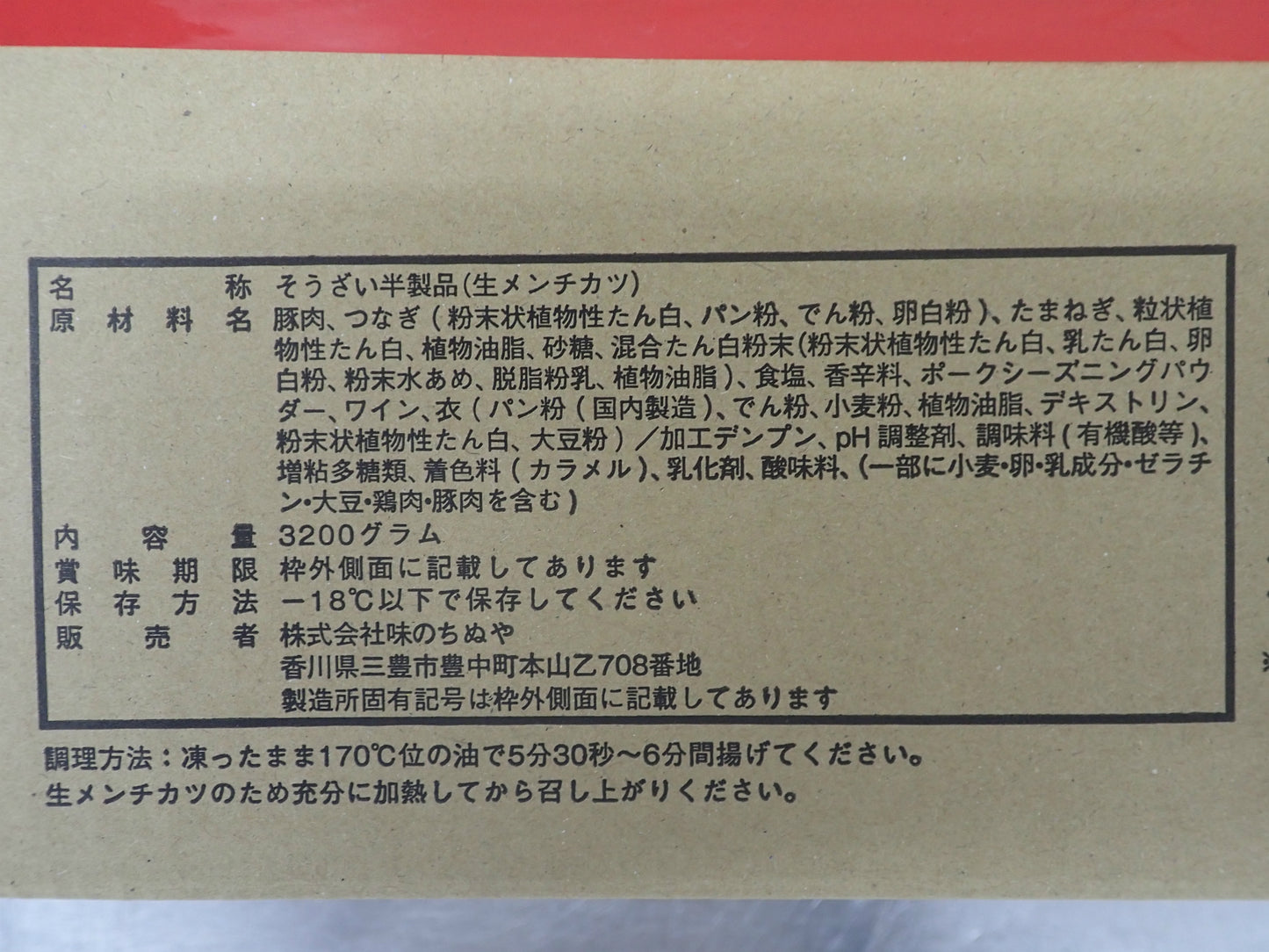 【生原料】鹿児島県産 黒豚メンチカツ40 40g×80個